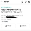 어쩔곱도리탕