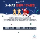 250-1-000020 | 이디코리아 성탄이벤트