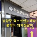 혁스코인노래방 이미지