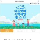 2025 여름여행 숙박페스타 5만원 세일쿠폰 발급후기 경쟁률
