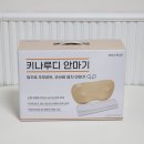 키나 | 부모님선물 추천 키나루디 쿠션안마기 뭉친 목어깨 관리 후기