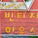 펜션로망 이미지