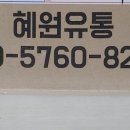 혜원유통