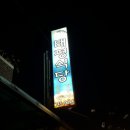 태평식당 이미지