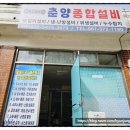 종합가스설비 | 화순누수 믿고 맡길 수 있었던 춘양종합설비 후기