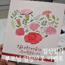 양가 부모님 임밍아웃 서프라이즈 성공 (직접 만든 카드, 복권)