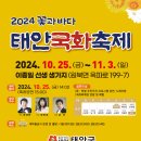 태안국화축제 축하공연 이미지