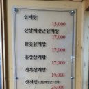 일산정 삼계탕 이미지