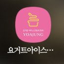 요거트아이스크림의정석김천혁신점 네이버블로그