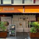 상수 홍대맛집 / 칸다소바 후기