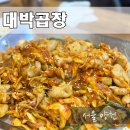 대박곱창 | 양천구 신정동 맛집 신정역 대박곱창 방문 실패 분점 후기