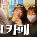 눈앞에서 원하는대로 BL 상황극 말아주는 일본 BL카페 (ft. 유튜버 회사원) 이미지