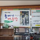 영천돌메기매운탕 이미지