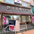 파리바게트속초조양점 | 속초 한상기 베이커리ㅣ빵 맛집 위치 가격