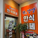남동73 | 인천논현역 한식뷔페 내돈내산_ 왕의밥상