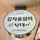 속초 여행: 속초중앙시장! 신토불이 감자옹심이/이부자 마약곳간/중앙닭강정