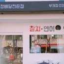 참치상점 이미지
