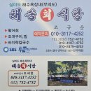 해송회식당