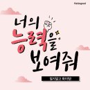 대전관저중학교 | &lt;2025년 후기 제50회 전국 수학학력 경시대회 응원 이벤트&gt; [심화사고력수학 필즈더클래식 둔산센터]