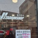 용인 스타디움샵 야중사 본점 구경 및 글러브 구매 후기