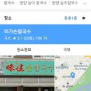 니캉내캉칼국수집