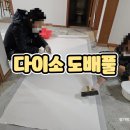 [셀프 인테리어] 다이소 도배풀로 셀프 벽지 도배, 필립스 LED 등기구 30W 2입 셀프 조명 교체 후기