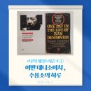 형기농장 | 북클럽&lt;나의 계절&gt;시즌4 ① 『이반 데니소비치 수용소의 하루』