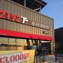 CU 남여주IC점 | 경기도 여주아울렛 맛집 솔모로cc 근처맛집 참나무향 솔솔 나던 화씨2192 남여주 2호점