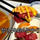 광주 첨단 맛집 육회바른연어 광주첨단중앙점 3단변신초밥 솔직후기