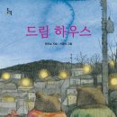 드림하우스 이미지