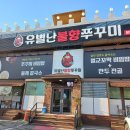 유별커피 - 동작구 사당로 172 | 용인꼬막맛집 유별난불향쭈꾸미 꼬막비빔밥과 들깨칼국수 마평동맛집