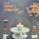 제53회 경상북도공예품대전 이미지