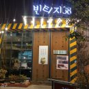 빈티지38 이미지