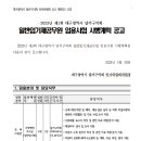 2023년 제1회 대구광역시 달서구의회 일반임기제공무원(정책지원관) 임용시험 시행계획 공고 이미지