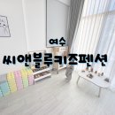 씨앤블루 | 여수) 아기랑 여수 가볼 만한 숙소 아기용품 구비 완료🍼 오션뷰 씨앤블루키즈펜션 ✨ 내돈내산 찐 후기