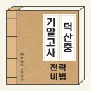덕산중학교 앞 이미지