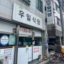 우일 | [경주] 시외버스터미널 근처 갓성비 한식 식당 &#34;우일식당&#34; 내돈내산 강추 후기