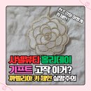 롯데명품대우세탁소 | [샤넬뷰티 블랙등급] 생일 기프트 실망 후기+라꼴레시옹 기프트, 홀리데이 이벤트의 충격적 진실...