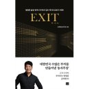 엑시트바