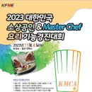 한국조리기능장협회 이미지