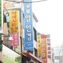 남문안경 이미지