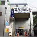 옥천공설시장 이미지