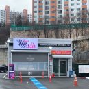 올댓워시용인점부부손세차샵 | 용인 세차장 맛집 추천 노터치 자동세차 잘하는 곳임!