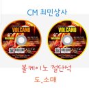 최민상사 | 최민상사에서 판매하는 볼케이노절단석 소개및 거래처 배송일지(#절단석그라인더#5인치절단석#4인치절단석)