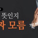 [하나님의교회 영상추천] 아멘의 정확한뜻! -하나님의교회 바이블툰 이미지