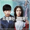 대원조구 | 영화 오싹한 연애 결말 리뷰 리메이크할 만큼 꿀잼?