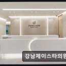 제이스타피부과의원 | 원주 피부과 추천 강남제이스타의원 원주 전문성·친절함이 돋보이는