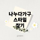 나누다가구 - 용인시 기흥구 신고매로 59 | 나누다가구