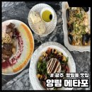 광주 양림동 맛집 메타포 스테이크 코스요리 후기