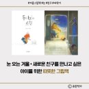 겨울에 만난 책 친구 이미지